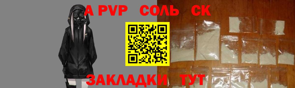 Альфа ПВП Соль Ачхой-Мартан