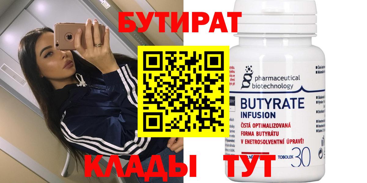Бутират вода Ачхой-Мартан
