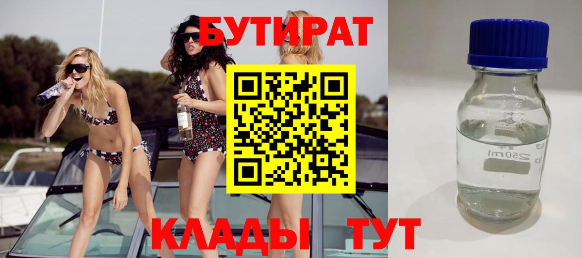 Бутират бутик  Вход с VPN  Ачхой-Мартан 