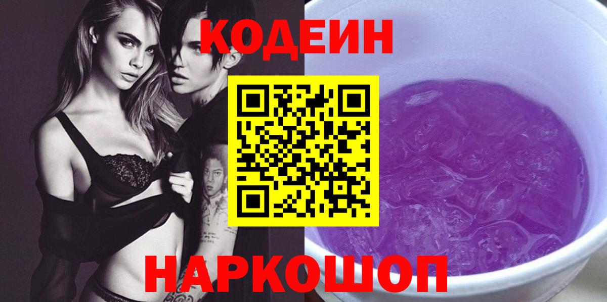 Ачхой-Мартан  Кодеин напиток Lean (лин)  Вход с VPN 