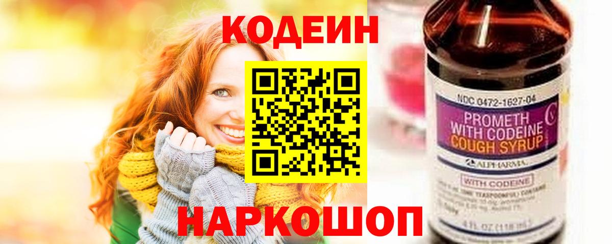 Кодеин Purple Drank Ачхой-Мартан