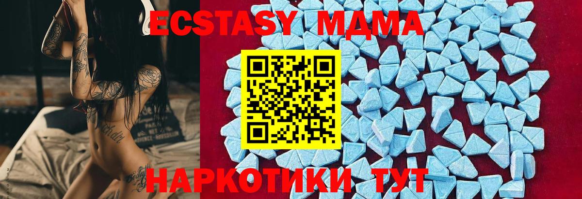 МДМА молли  Вход с VPN  MDMA crystal  MDMA  Ачхой-Мартан 
