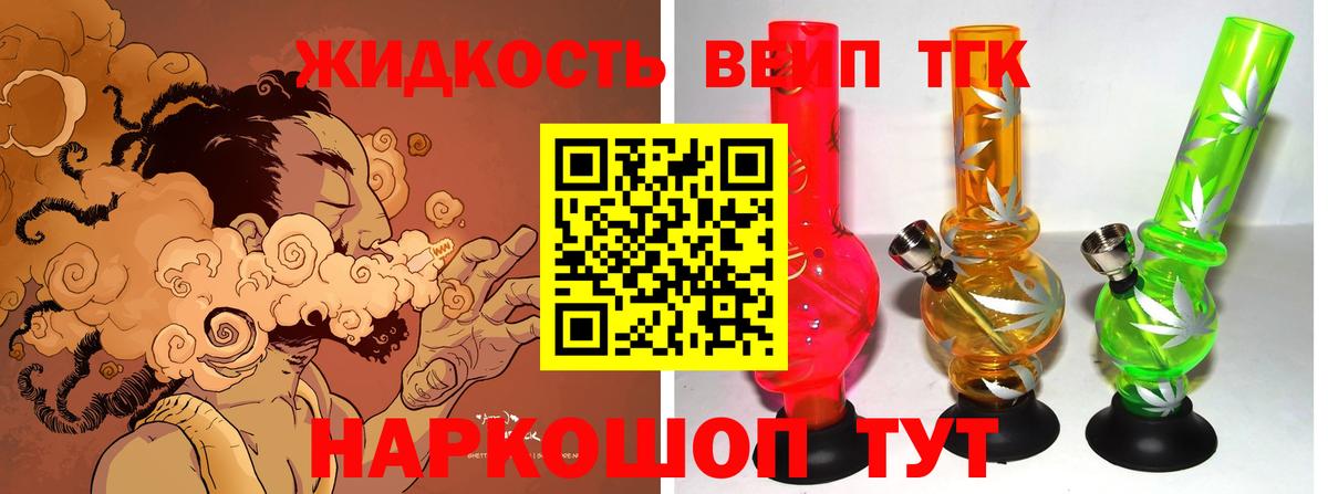 Дистиллят ТГК вейп с тгк Ачхой-Мартан